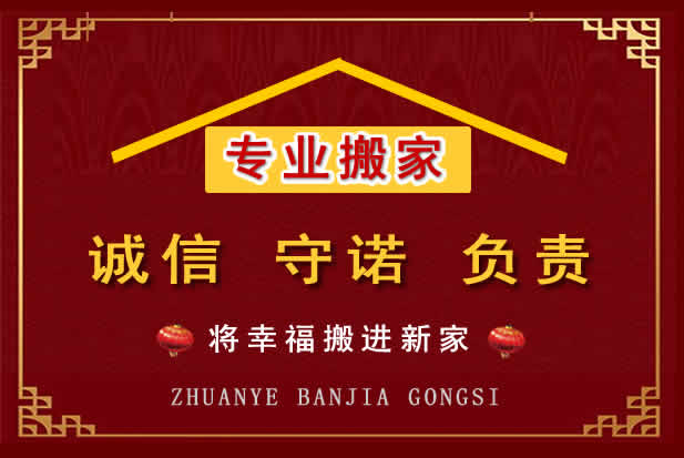 长宁搬家电话