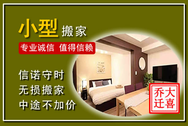 长宁小型搬家