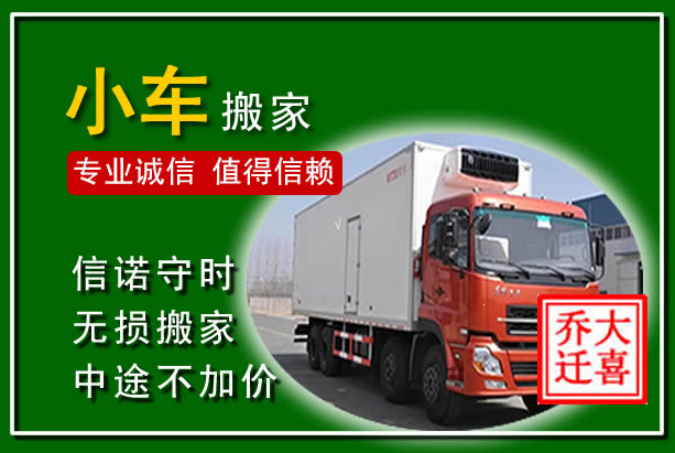 长宁物品搬运