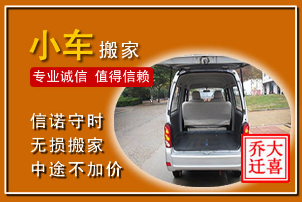 长宁个人搬家