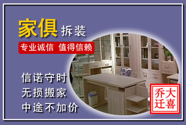 长宁家俱拆装搬运